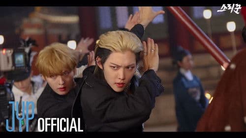 ''Thunderous" M/V MAKING FILM 2